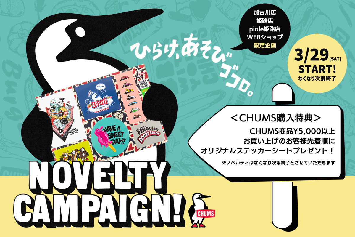 チャムス　CHUMS　ノベルティ　限定 CHUMS ノベルティ キャンペーン - BIG AMERICAN SHOP