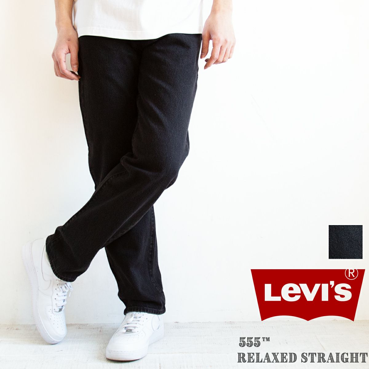 Levi's リーバイス】555 RELAXED STRAIGHR BLACK JEANS 555 リラックス
